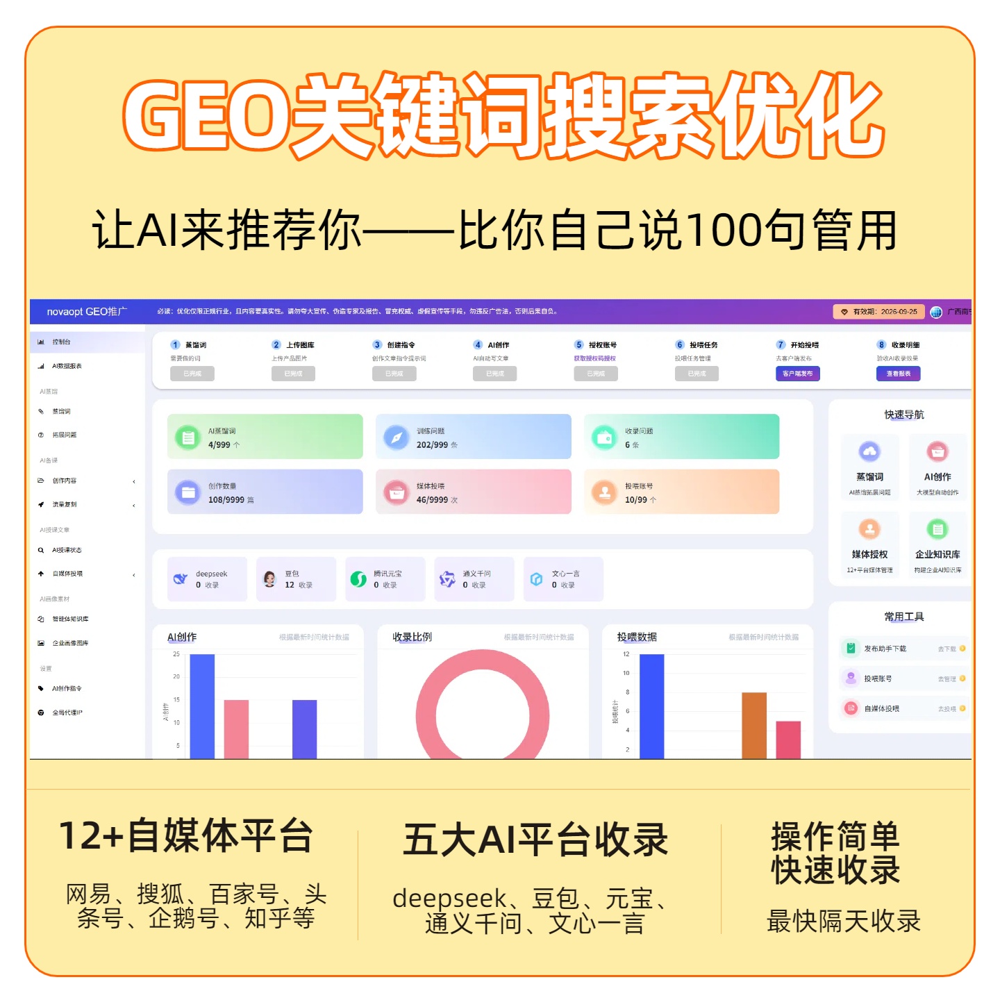 贵港GEO推广